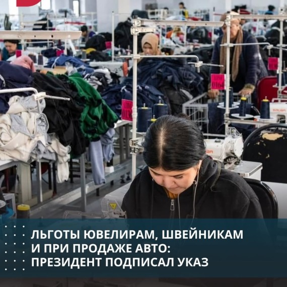 Президент Кыргызстана Садыр Жапаров подписал Указ «О мерах по поддержке отдельных отраслей экономики».