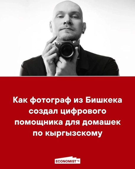 Как фотограф из Бишкека создал цифрового помощника для домашек по кыргызскому
