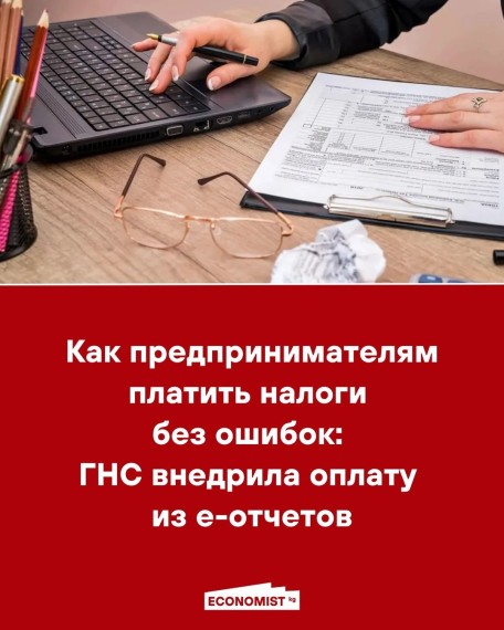 Как предпринимателям платить налоги без ошибок: ГНС внедрила оплату из е-отчетов