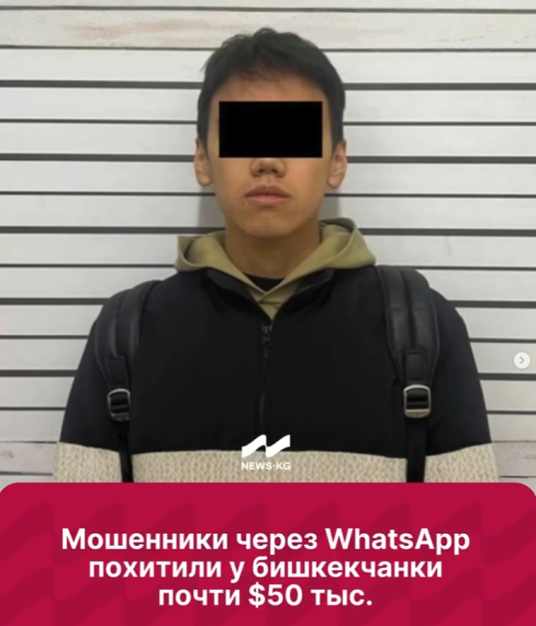 Мошенники через WhatsApp похитили у бишкекчанки почти $50 тыс.