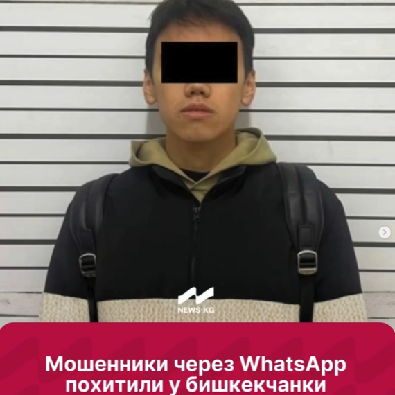 Мошенники через WhatsApp похитили у бишкекчанки почти $50 тыс.