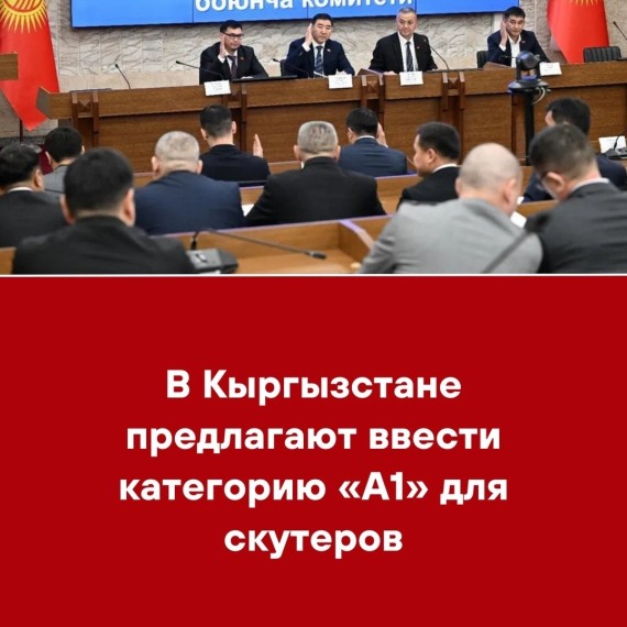 В Кыргызстане предлагают ввести категорию «А1» для скутеров