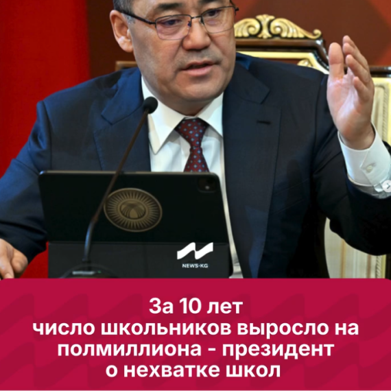 За 10 лет число школьников выросло на полмиллиона - президент о нехватке школ