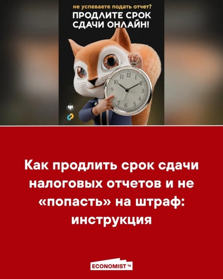 Как продлить срок сдачи налоговых отчетов и не «попасть» на штраф: инструкция