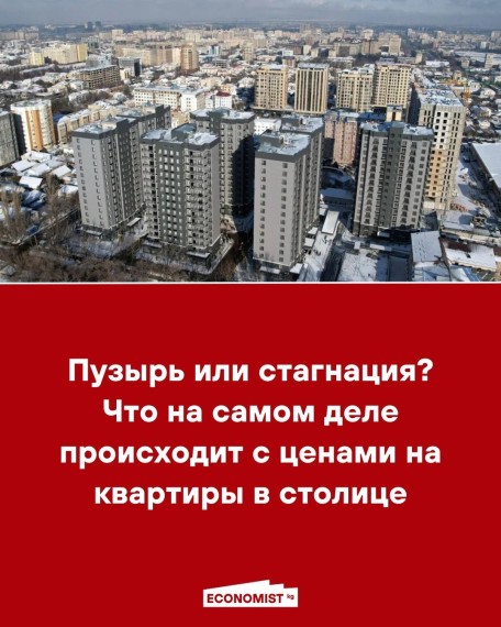 Пузырь или стагнация? Что на самом деле происходит с ценами на квартиры в столице