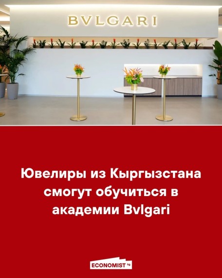 Ювелиры из Кыргызстана могут обучиться в академии Bvlgari