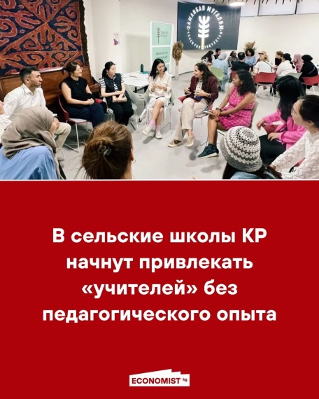 В сельские школы КР начнут привлекать «учителей» без педагогического опыта
