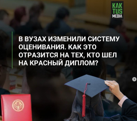 В ВУЗах изменили систему оценивания. Как это отразится на тех, кто шел на красный диплом?