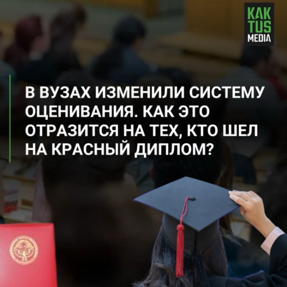 В ВУЗах изменили систему оценивания. Как это отразится на тех, кто шел на красный диплом?