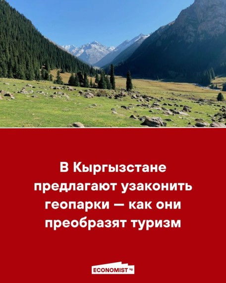 В Кыргызстане предлагают узаконить геопарки — как они преобразят туризм