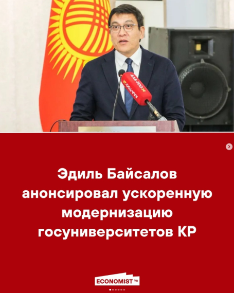 Эдиль Байсалов анонсировал ускоренную модернизацию госуниверситетов КР