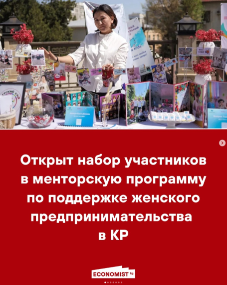 Открыт набор участников в менторскую программу по поддержке женского предпринимательства в КР