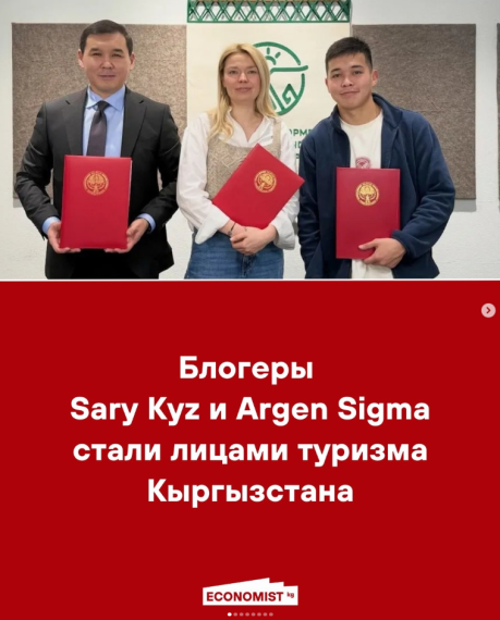 Блогеры Sary Kyz и Argen Sigma стали лицами туризма Кыргызстана