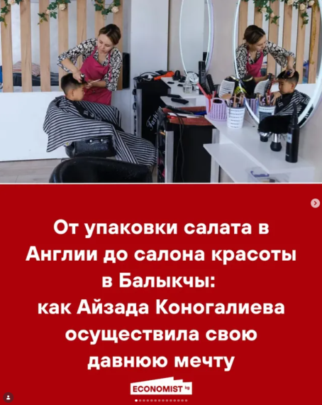От упаковки салата в Англии до салона красоты в Балыкчы: как Айзада Коногалиева осуществила свою давнюю мечту