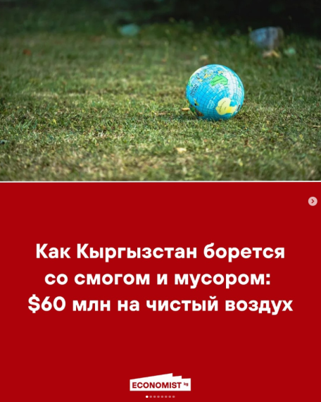 Как Кыргызстан борется со смогом и мусором: $60 млн на чистый воздух