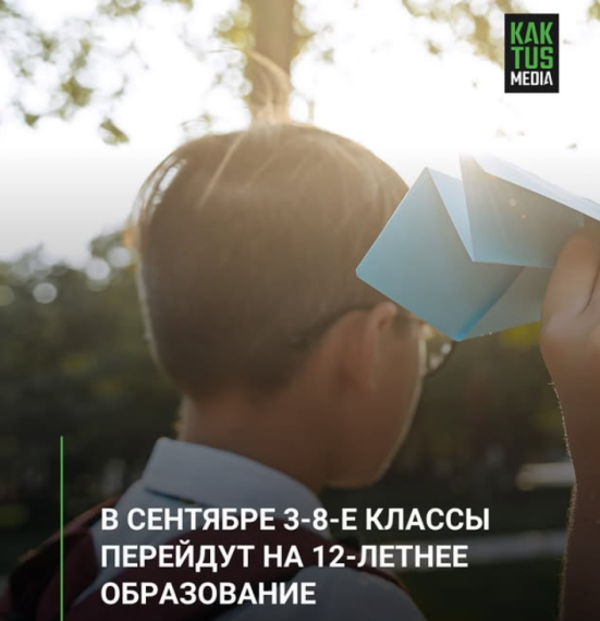 В сентябре 3-8-е классы перейдут на 12-летнее образование