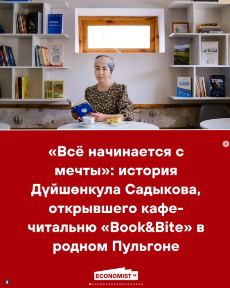 «Всё начинается с мечты»: история Дуйшенкула Садыкова, открывшего кафе-читальню «Book&Bite» в родном Пульгоне