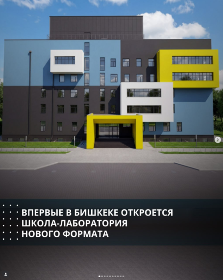 Впервые в Бишкеке открывается школа-лаборатория нового формата