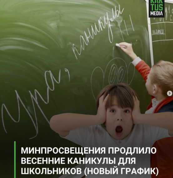Минпросвещения продлило весенние каникулы для школьников 