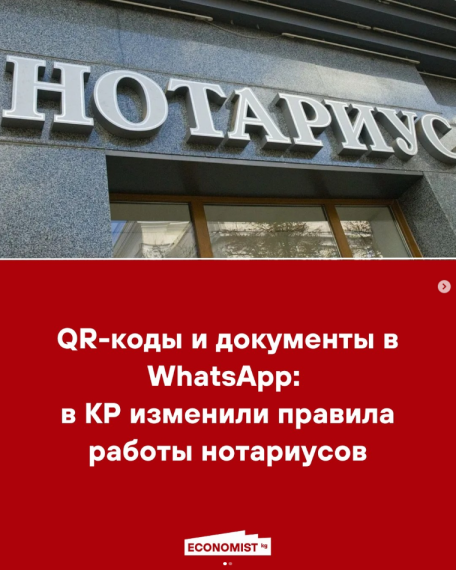 QR-коды и документы в WatsApp: в КР изменили правила работы нотариусов