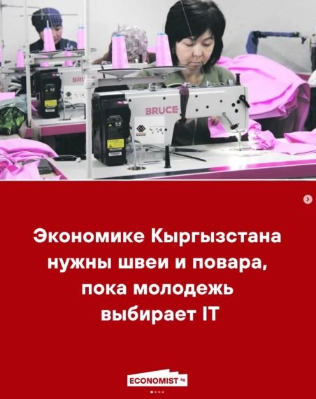 Экономике Кыргызстана нужны швеи и повара, пока молодежь выбирает IT