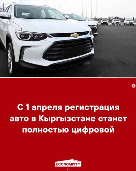 С 1 апреля регистрация авто в Кыргызстане станет полностью цифровой 