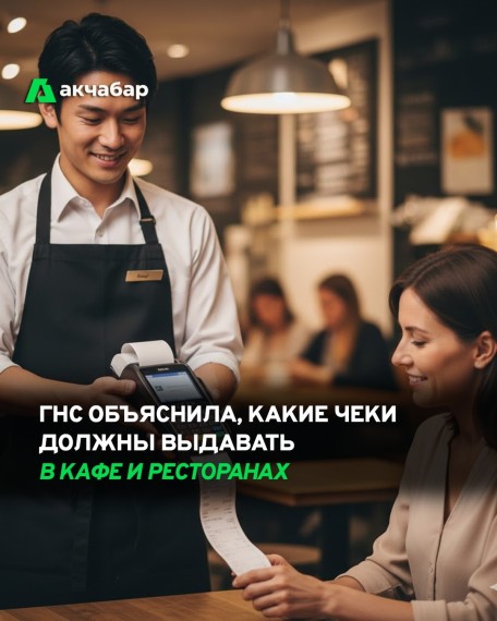 ГНС объяснила, какие чеки должны выдавать кафе и рестораны