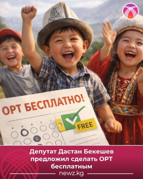 Депутат ЖК предложил сделать ОРТ бесплатным 