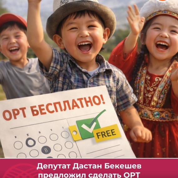 Депутат ЖК предложил сделать ОРТ бесплатным 