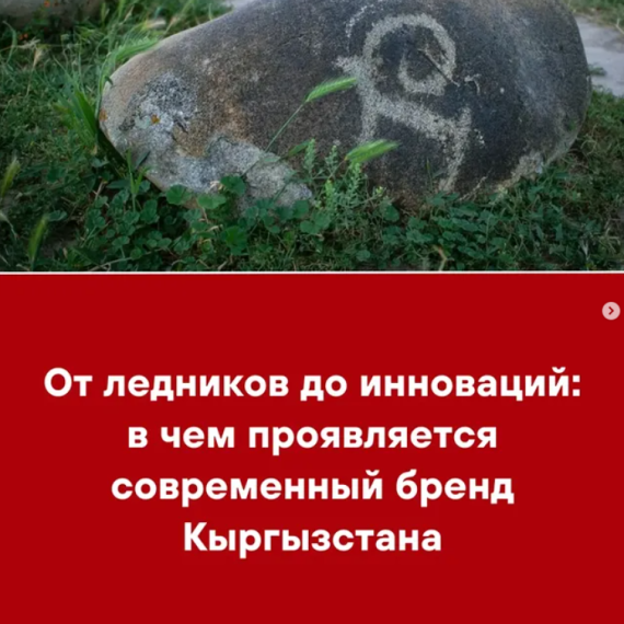 От ледников до инноваций: в чем проявляется современный бренд Кыргызстана