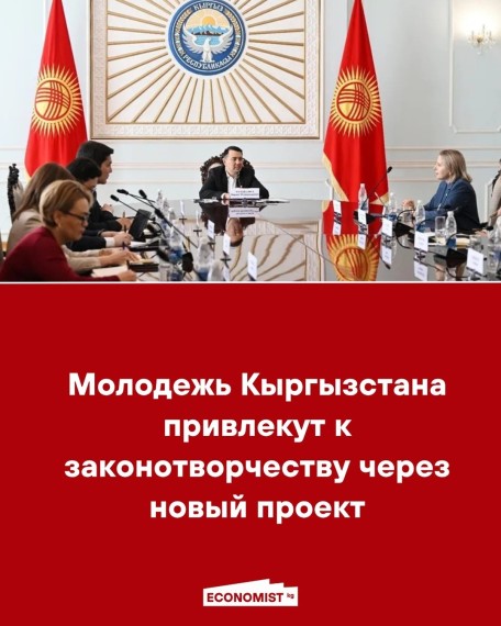 Молодежь Кыргызстана привлекут к законотворчеству через новый проект
