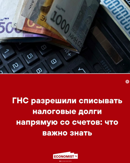 ГНС разрешили списывать налоговые долги напрямую со счетов: что важно знать