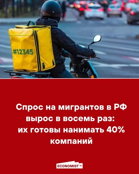 Спрос на мигрантов в РФ вырос в восемь раз: их готовы нанимать 40% компаний