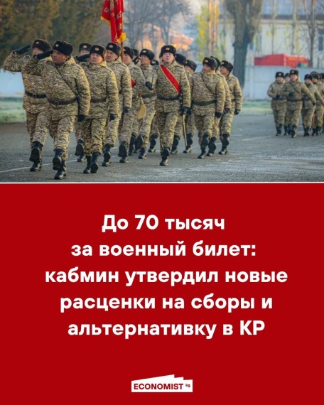 До 70 тысяч за военный билет: кабмин утвердил новые расценки на сборы и алтернативку в КР