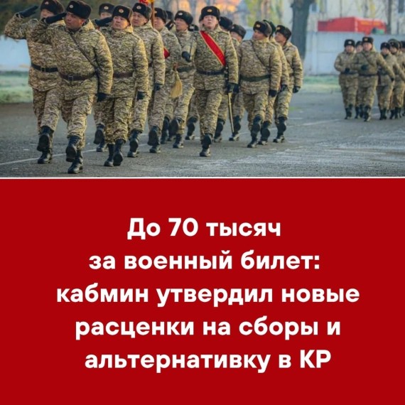 До 70 тысяч за военный билет: кабмин утвердил новые расценки на сборы и алтернативку в КР