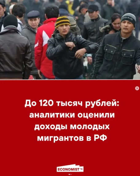 До 120 тысяч рублей: аналитики оценили доходы молодых мигрантов в РФ