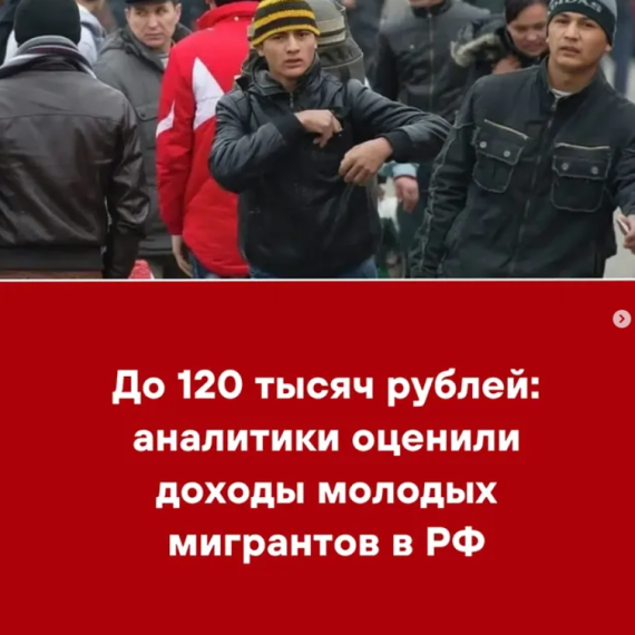 До 120 тысяч рублей: аналитики оценили доходы молодых мигрантов в РФ