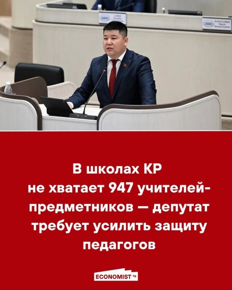 В школах КР не хватает 947 учителей-предметников - депутат требует усилить защиту педагогов
