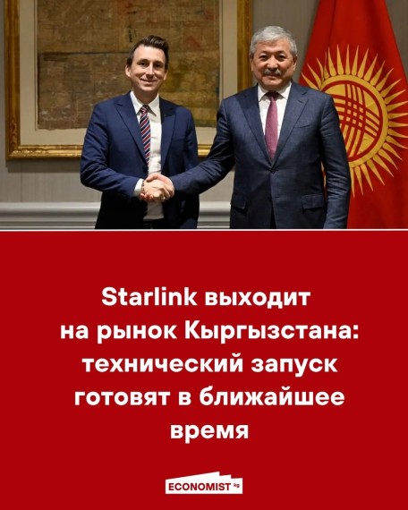 Starlink выходит на рынок Кыргызстана: технический запуск готовят в ближайшее время