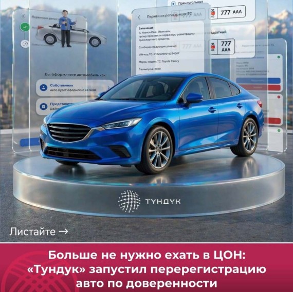 Больше не нужно ехать в ЦОН: «Тундук» запустил перерегистрацию авто по доверенности