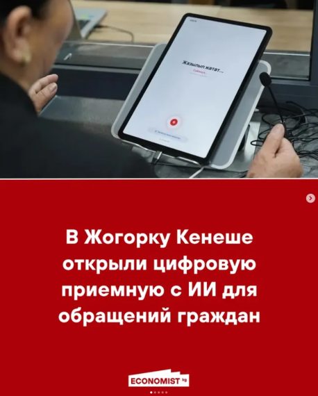 В Жогорку Кенеше открыли цифровую приемную с ИИ для обращения граждан
