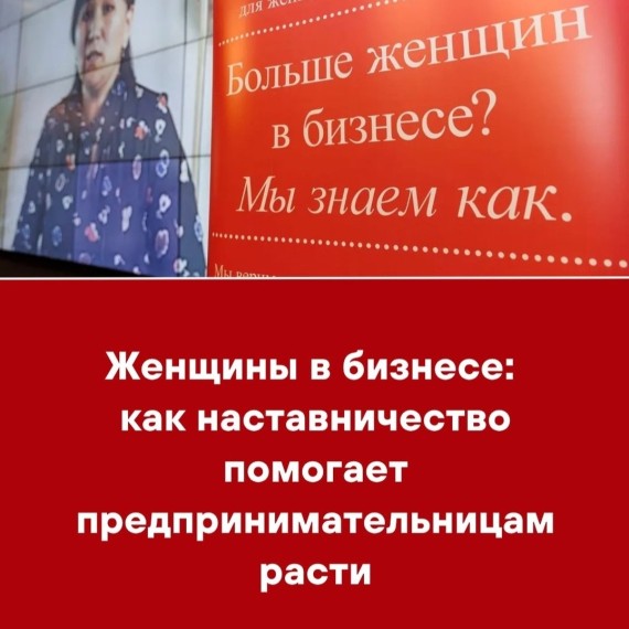 Женщины в бизнесе: как наставничество помогает предпринимательницам расти