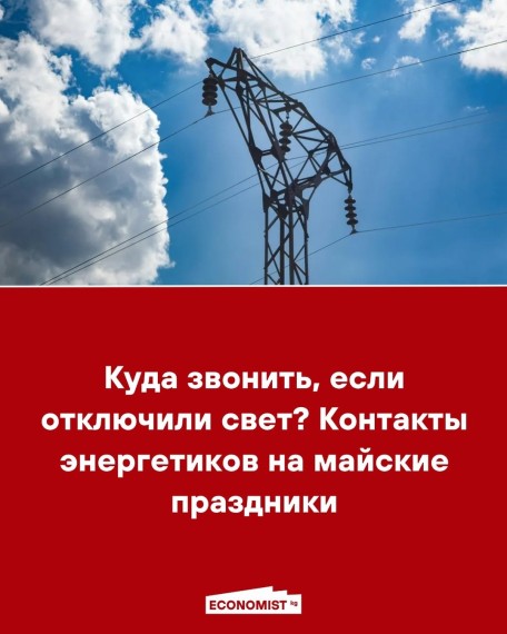 Куда звонить, если отключили свет? Контакты энергетиков на майские праздники