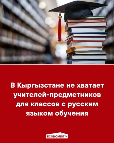 В Кыргызстане не хватает учителей-предметников для классов с русским языком обучения