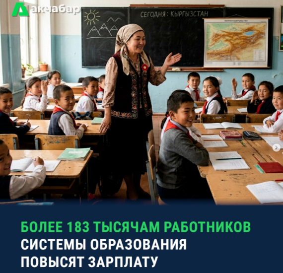 Более 183 тысячам работников системы образования повысят зарплату