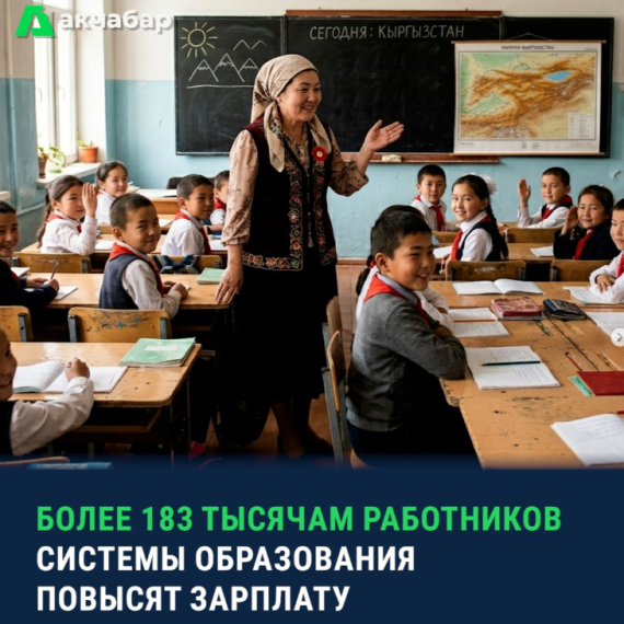 Более 183 тысячам работников системы образования повысят зарплату