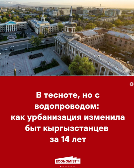 В тесноте, но с водопроводом: как урбанизация изменила быт кыргызстанцев за 14 лет