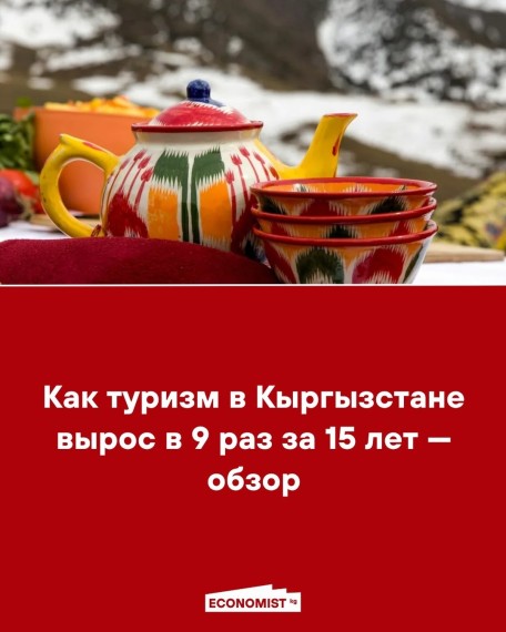 Как туризм в Кыргызстане вырос в 9 раз за 15 лет - обзор