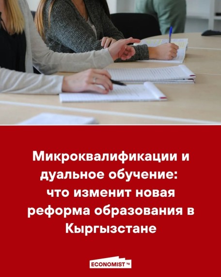 Микроквалификации и дуальное обучение: что изменит новая реформа образования в Кыргызстане