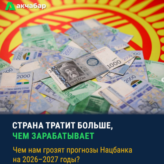 Страна тратит больше, чем зарабатывает. Чем нам грозят прогнозы Нацбанка на 2026-2027 годы